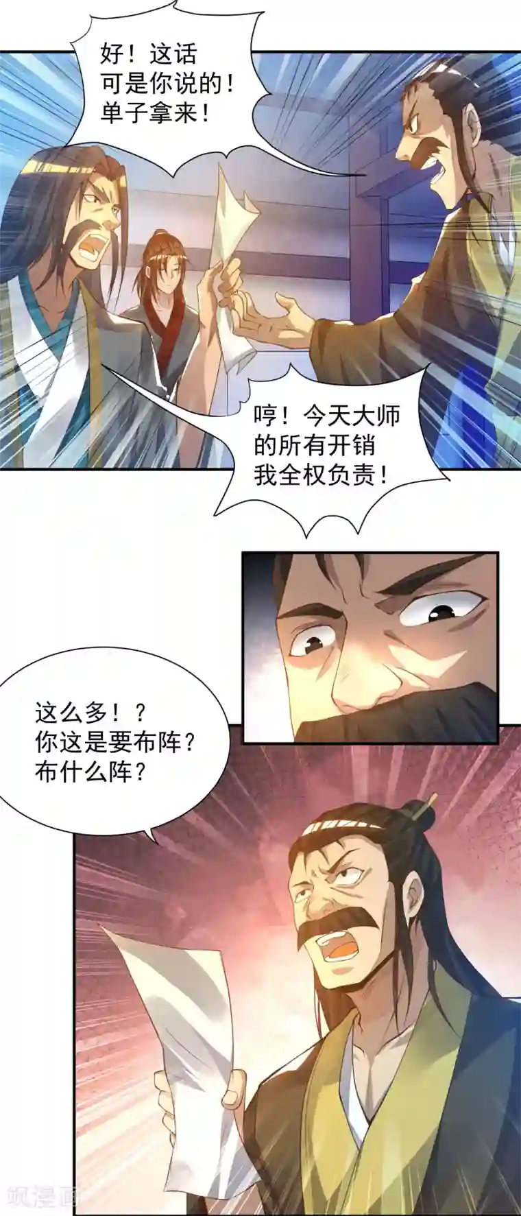 我有九个女徒弟第9话 你不缺钱吧？