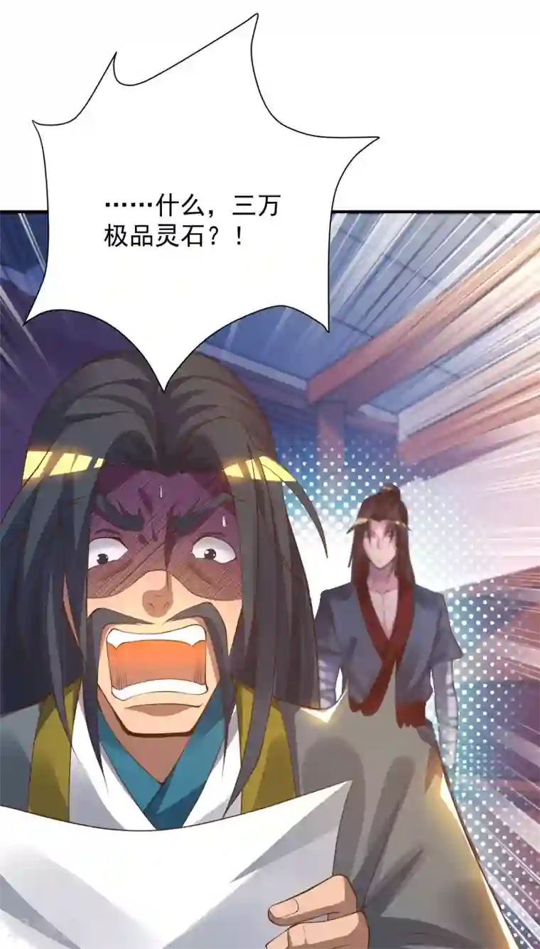 我有九个女徒弟第9话 你不缺钱吧？