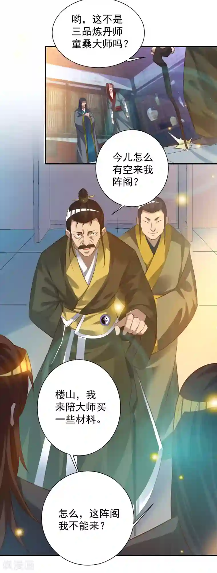 我有九个女徒弟第9话 你不缺钱吧？