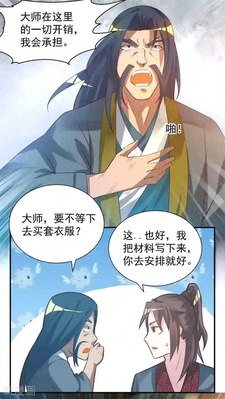 我有九个女徒弟第9话 你不缺钱吧？