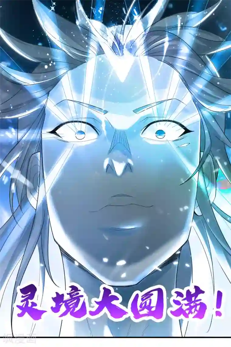 我有九个女徒弟第10话 太古圣体！