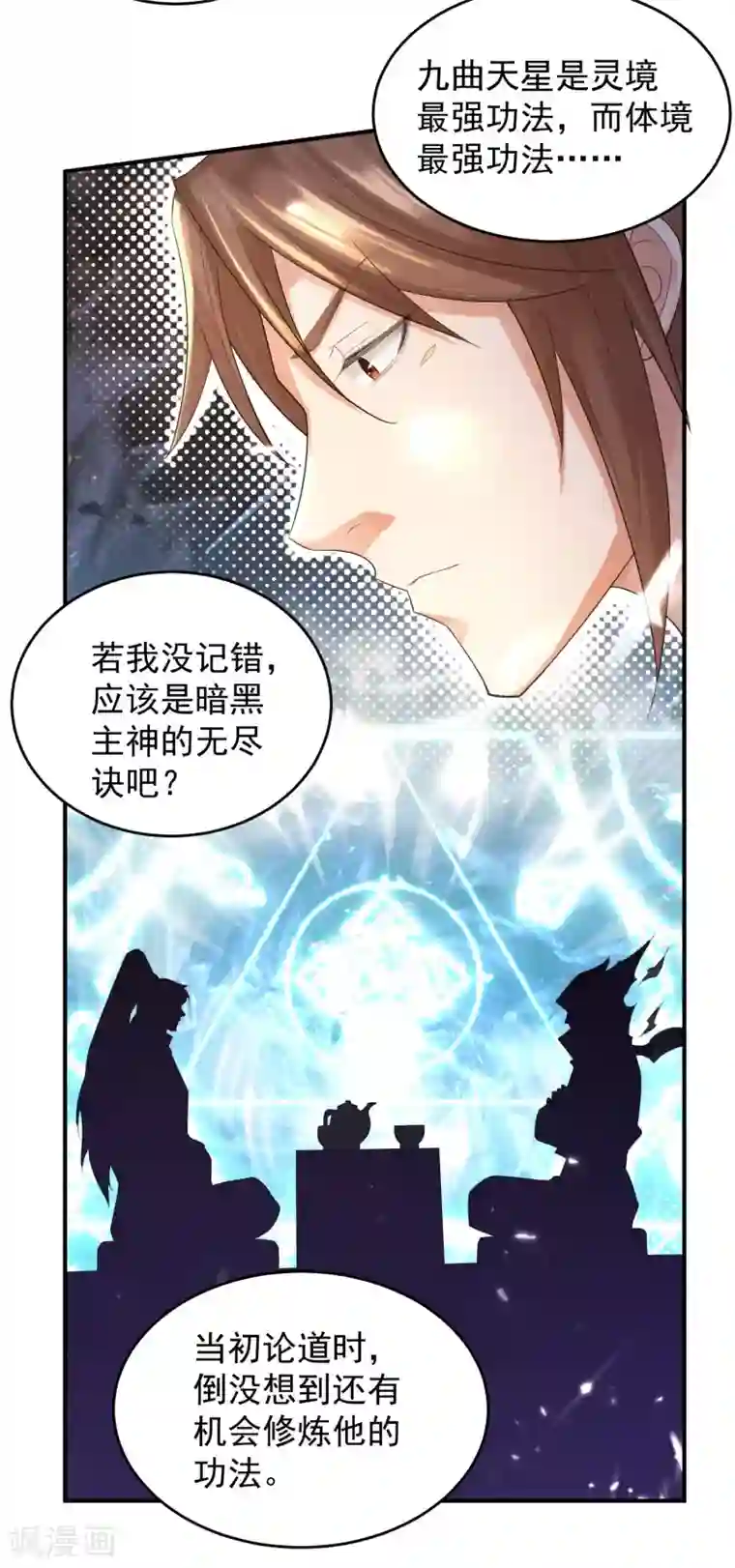 我有九个女徒弟第10话 太古圣体！