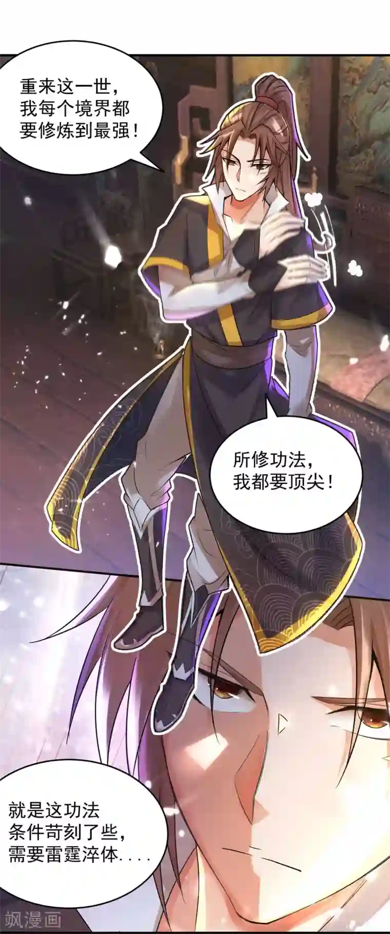 我有九个女徒弟第10话 太古圣体！