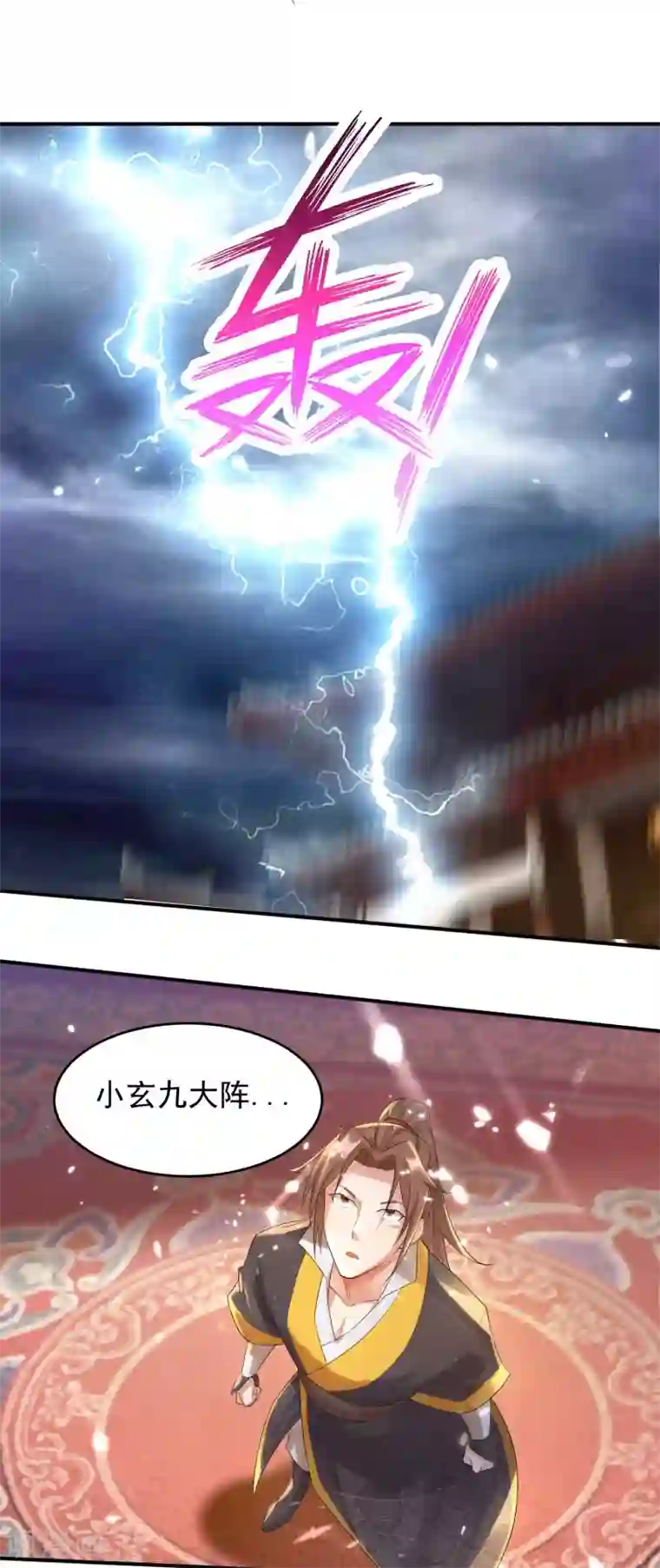 我有九个女徒弟第10话 太古圣体！