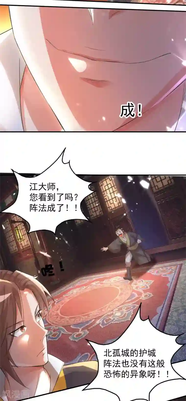 我有九个女徒弟第10话 太古圣体！