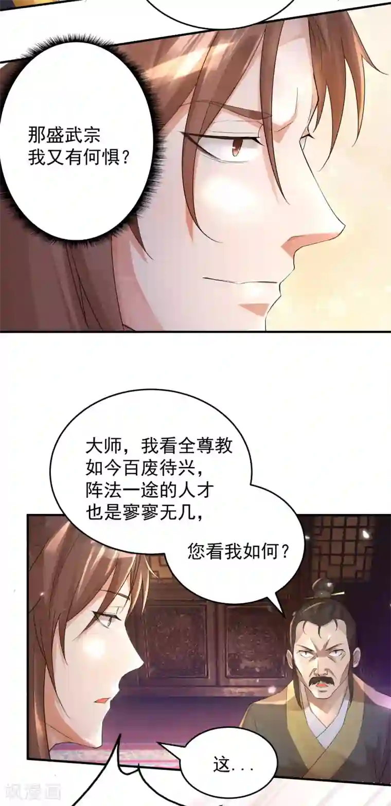 我有九个女徒弟第10话 太古圣体！