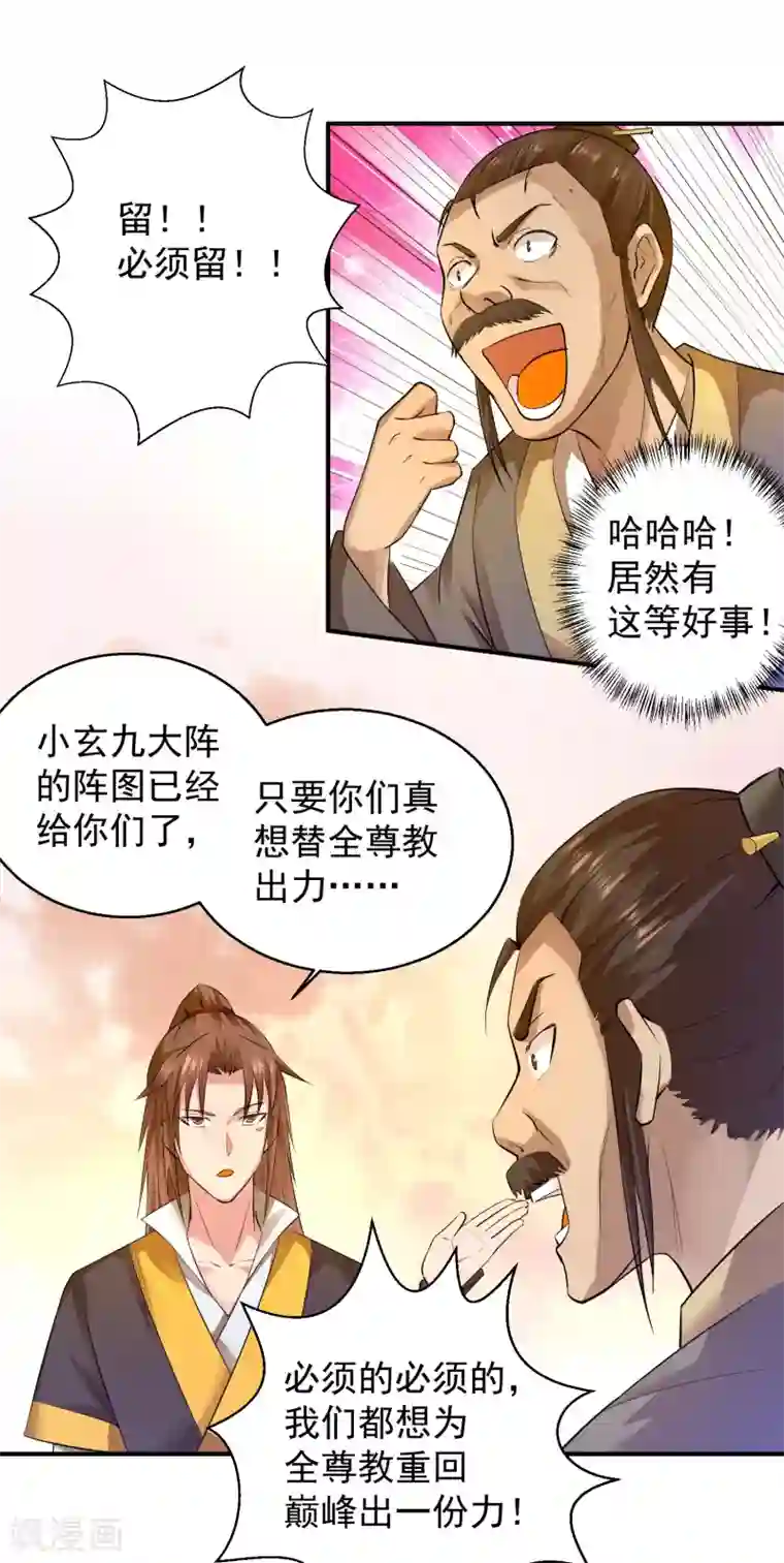 我有九个女徒弟第10话 太古圣体！