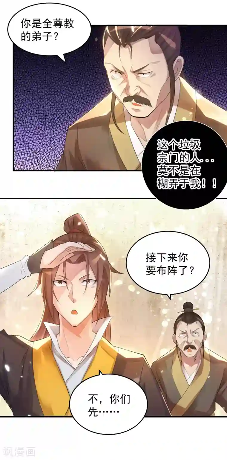 我有九个女徒弟第10话 太古圣体！