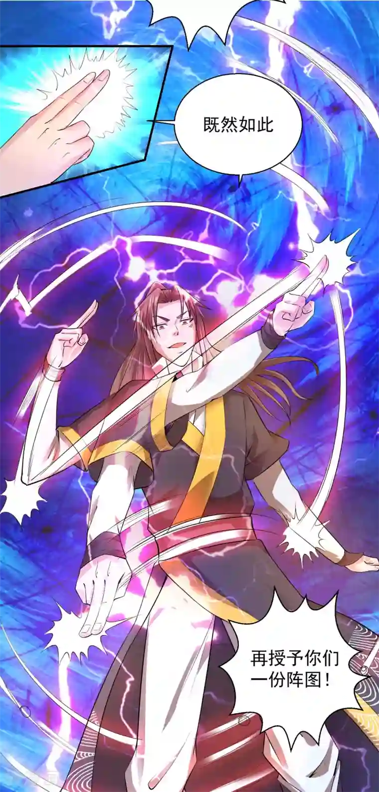 我有九个女徒弟第10话 太古圣体！