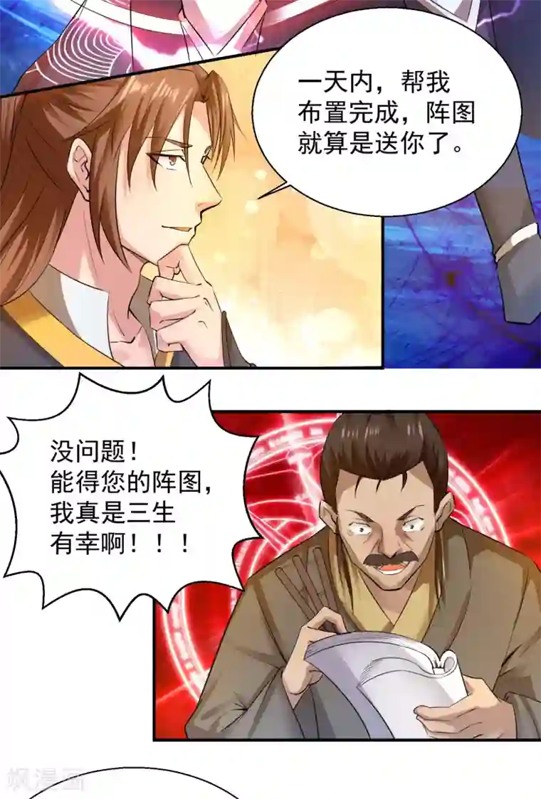 我有九个女徒弟第10话 太古圣体！