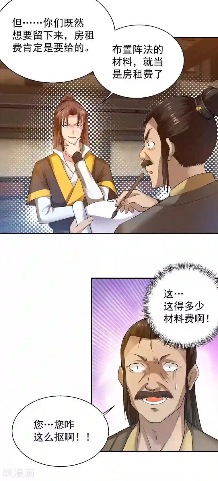 我有九个女徒弟第10话 太古圣体！