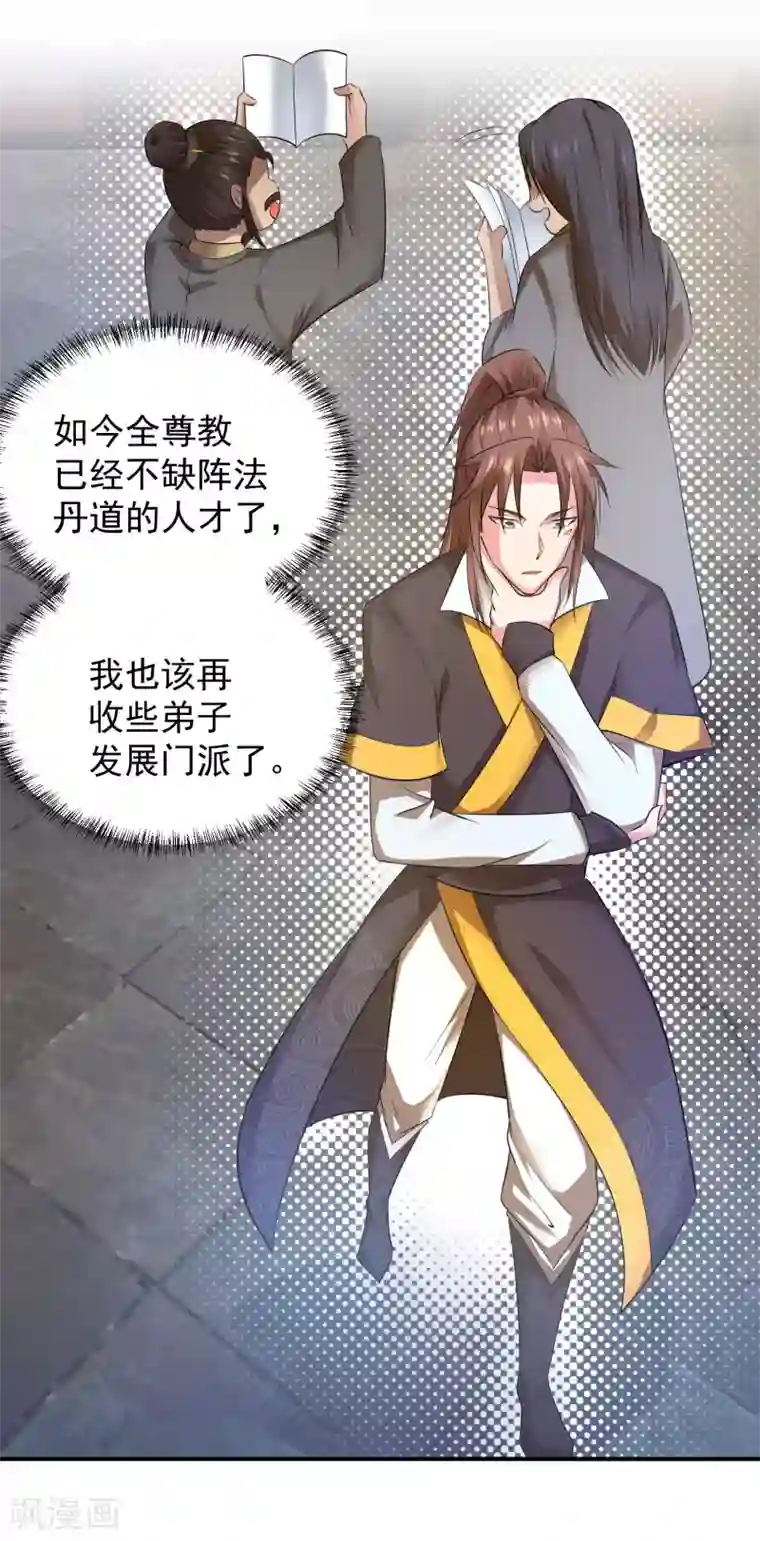 我有九个女徒弟第10话 太古圣体！