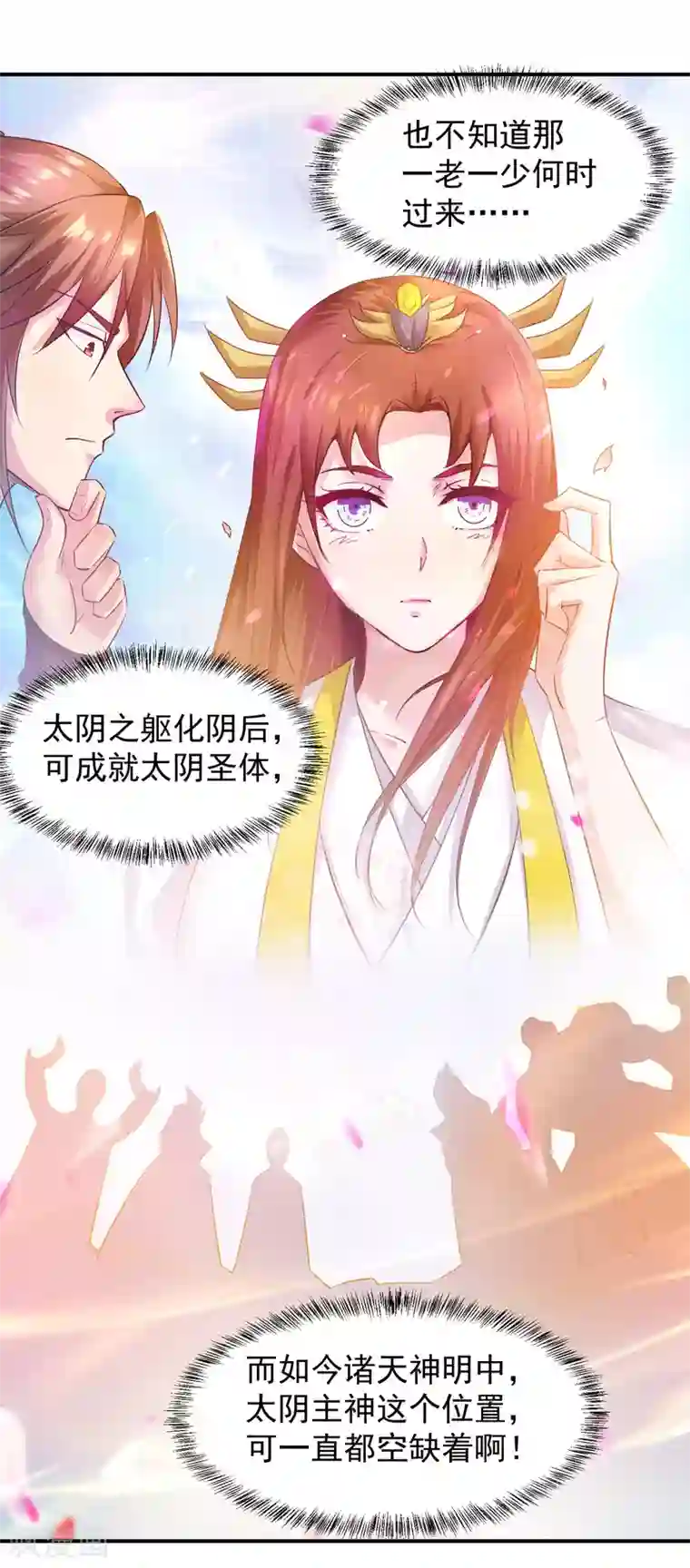 我有九个女徒弟第10话 太古圣体！