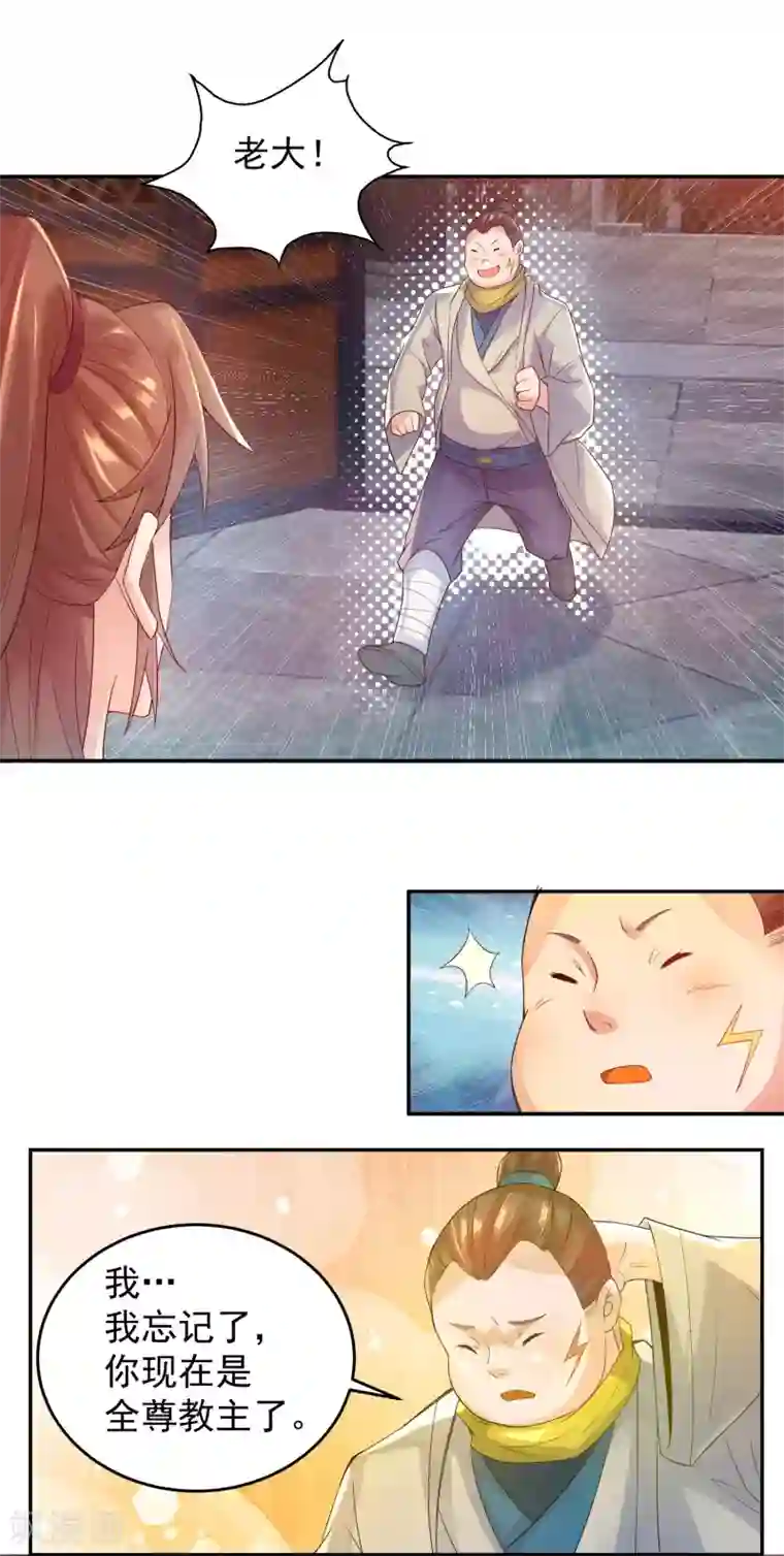 我有九个女徒弟第10话 太古圣体！