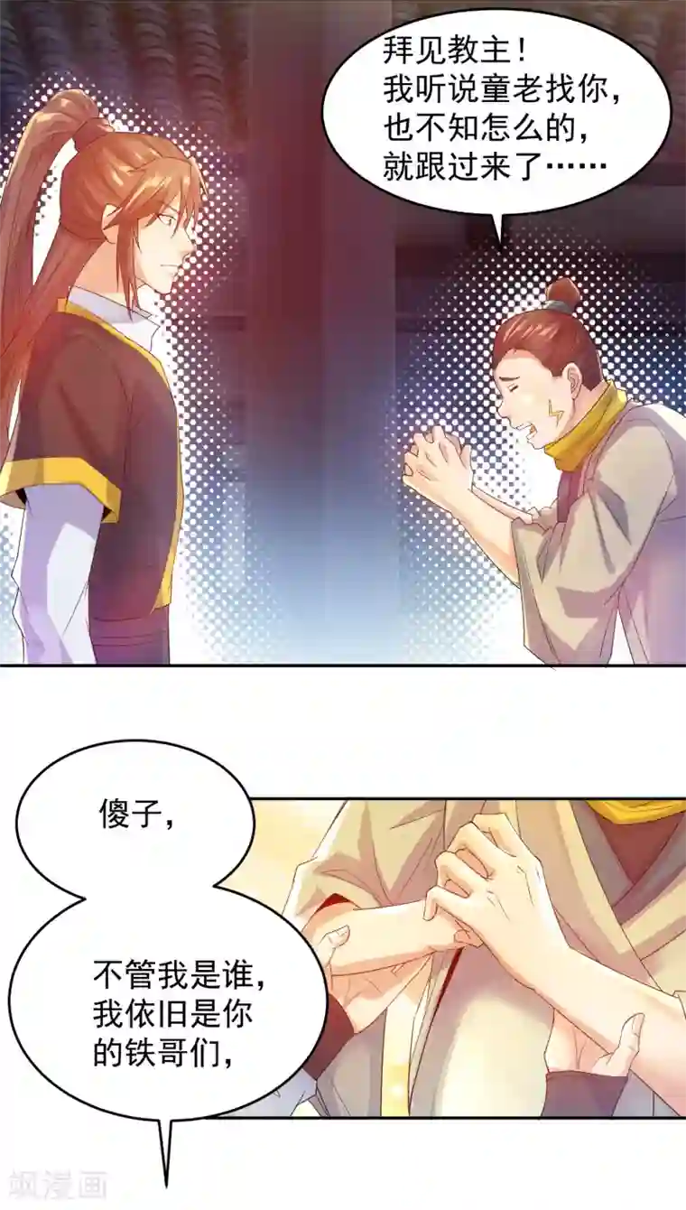 我有九个女徒弟第10话 太古圣体！