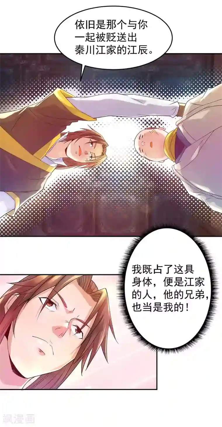 我有九个女徒弟第10话 太古圣体！