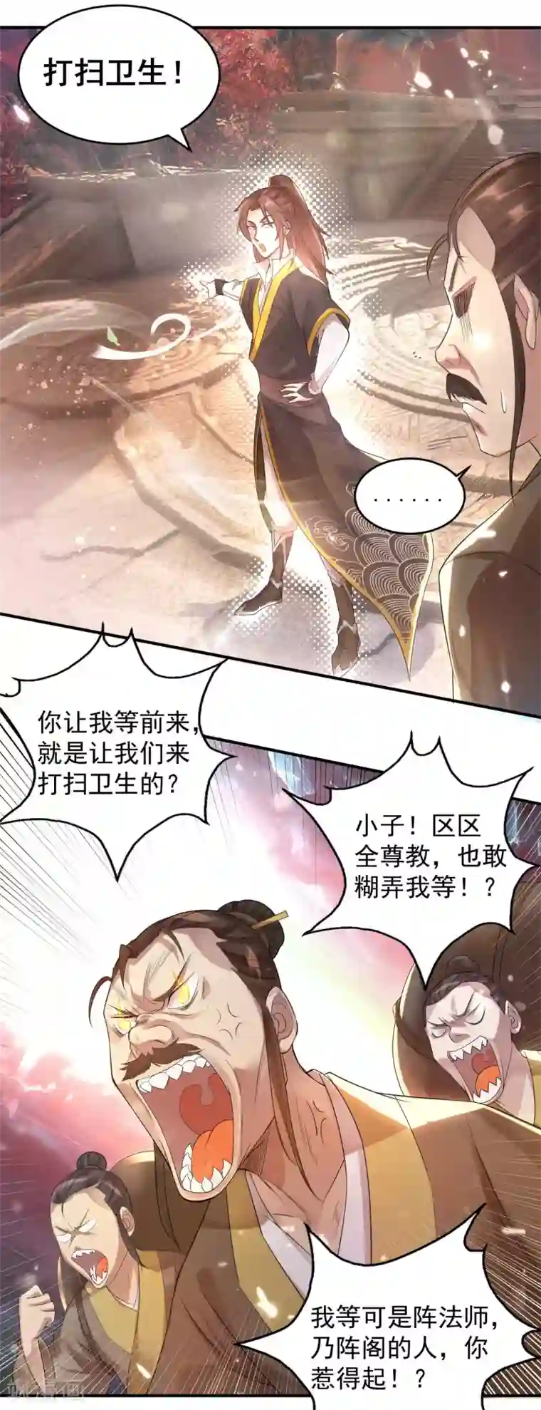 我有九个女徒弟第10话 太古圣体！