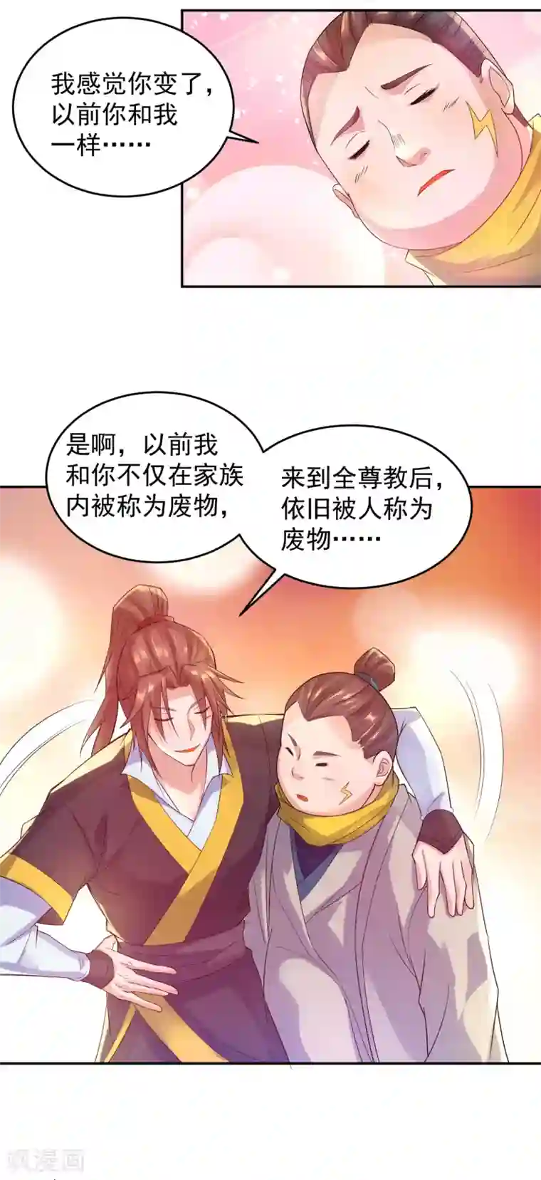 我有九个女徒弟第10话 太古圣体！