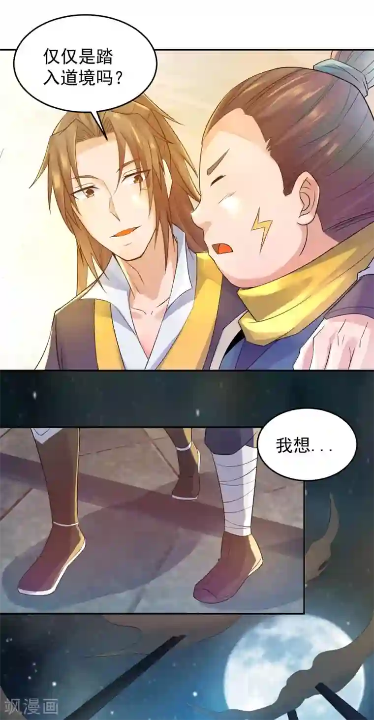 我有九个女徒弟第10话 太古圣体！