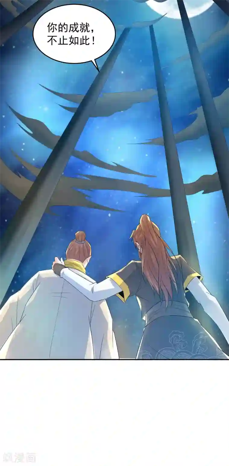 我有九个女徒弟第10话 太古圣体！