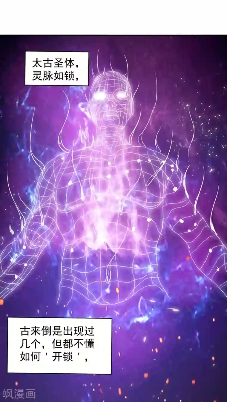 我有九个女徒弟第10话 太古圣体！