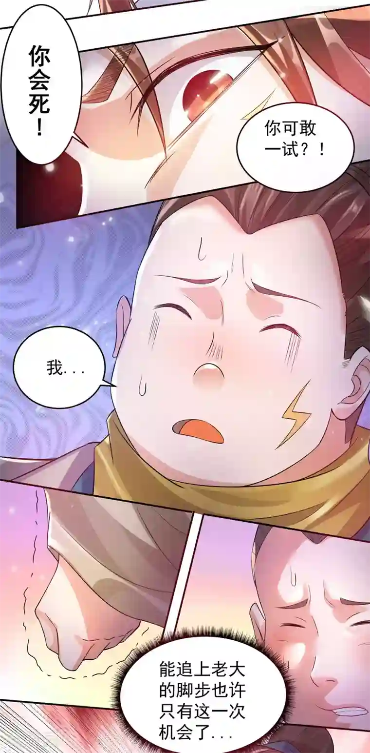 我有九个女徒弟第10话 太古圣体！