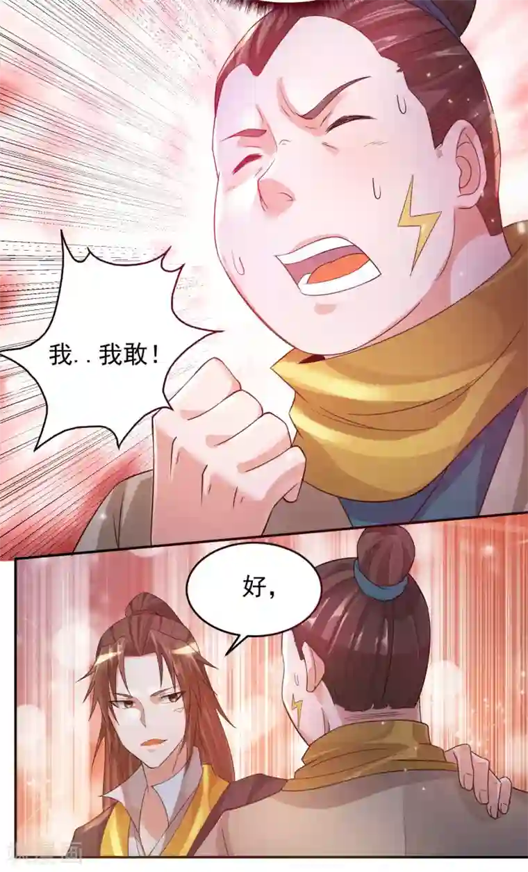 我有九个女徒弟第10话 太古圣体！