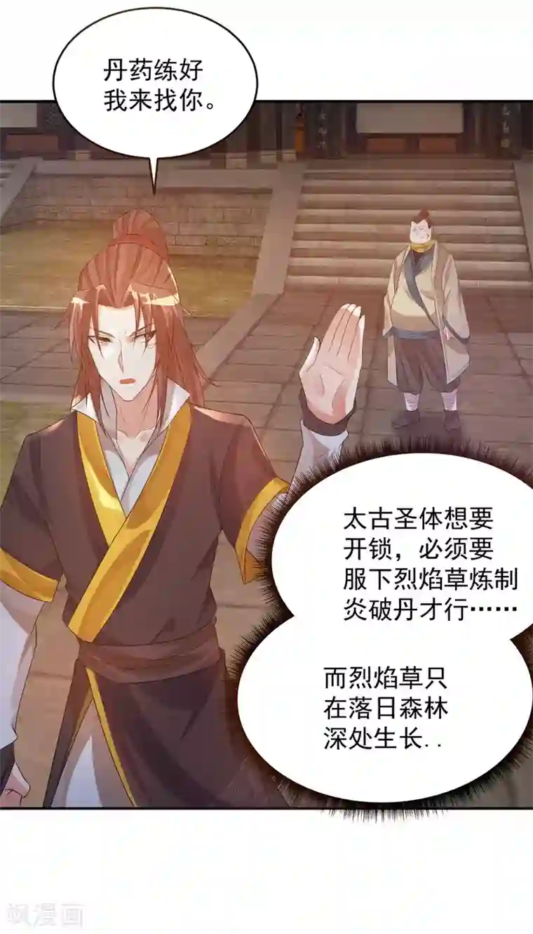 我有九个女徒弟第10话 太古圣体！