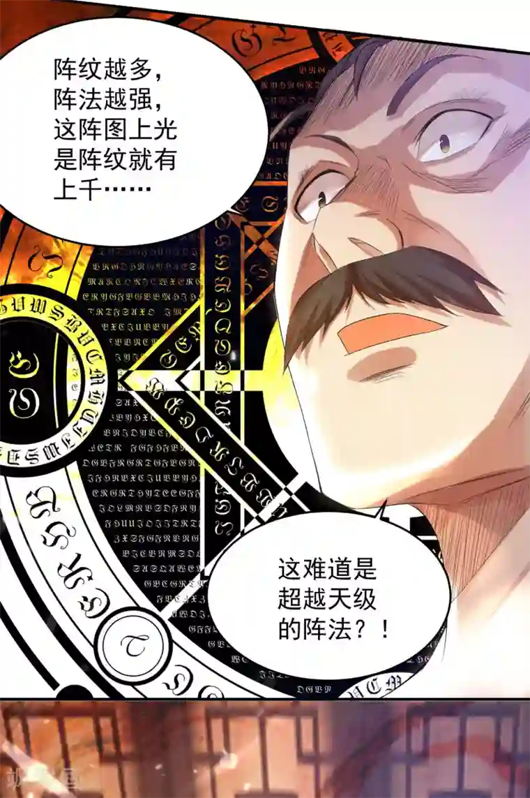 我有九个女徒弟第10话 太古圣体！