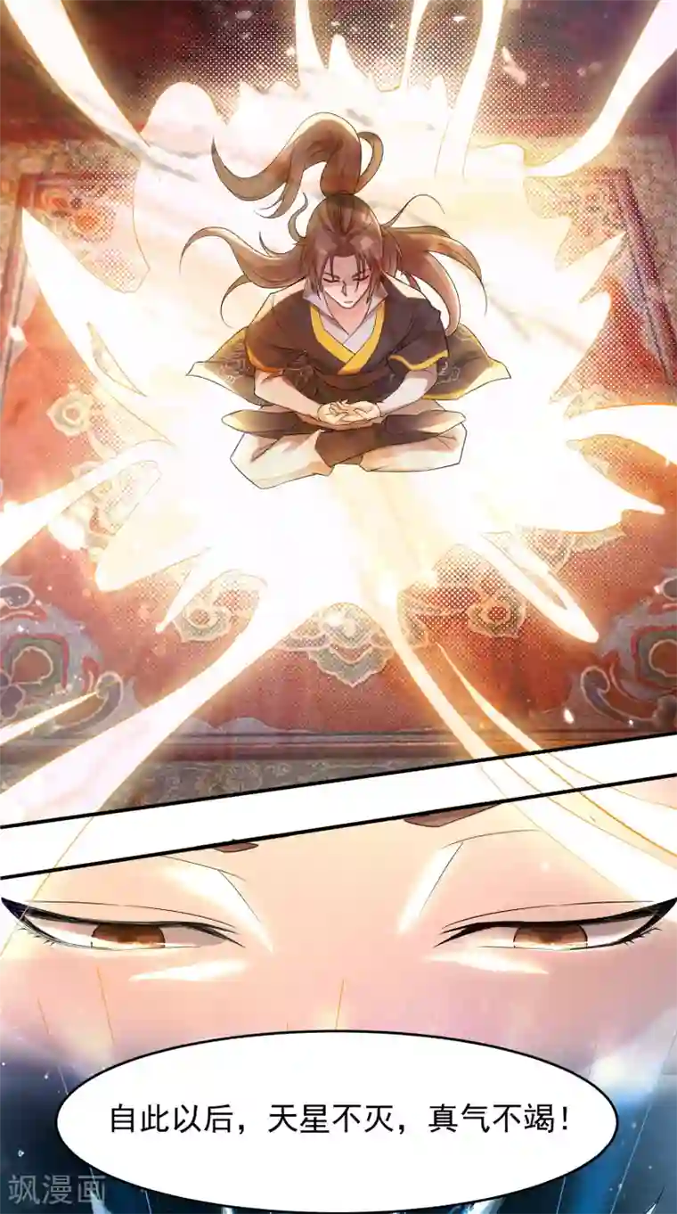 我有九个女徒弟第10话 太古圣体！