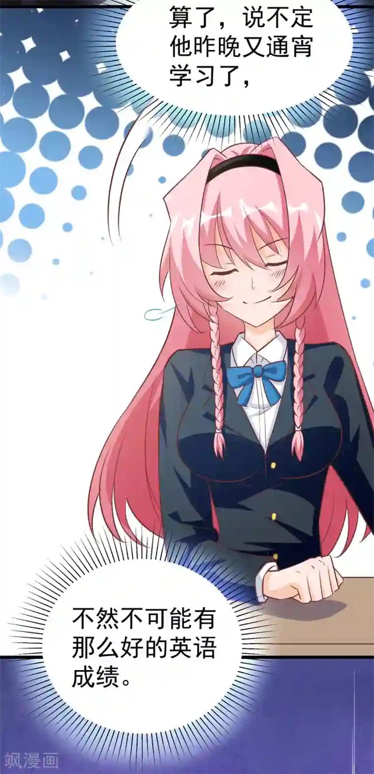 我呼吸都变强第9话 学渣的迷妹们