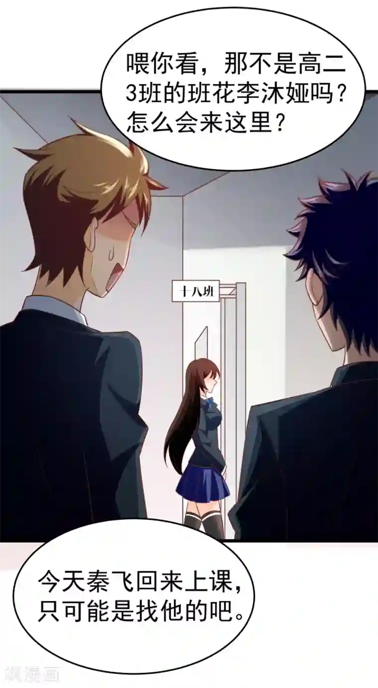 我呼吸都变强第9话 学渣的迷妹们