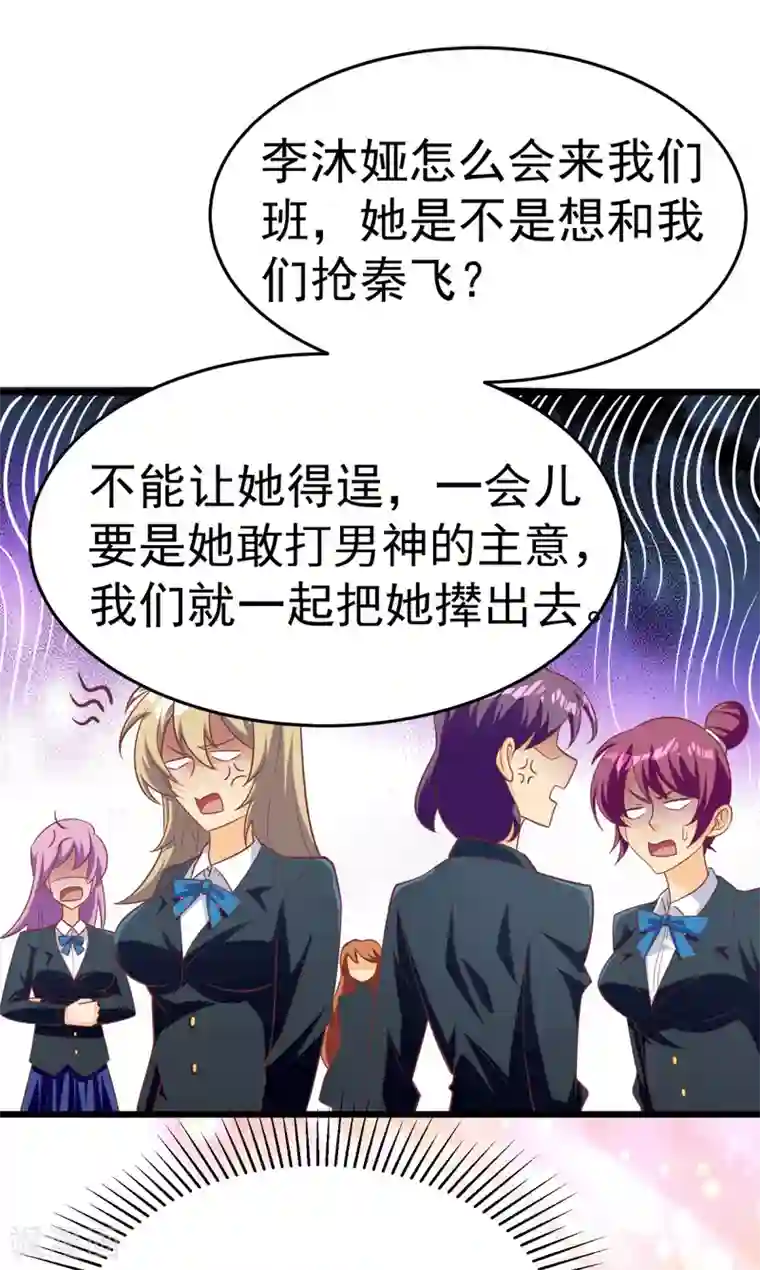 我呼吸都变强第9话 学渣的迷妹们