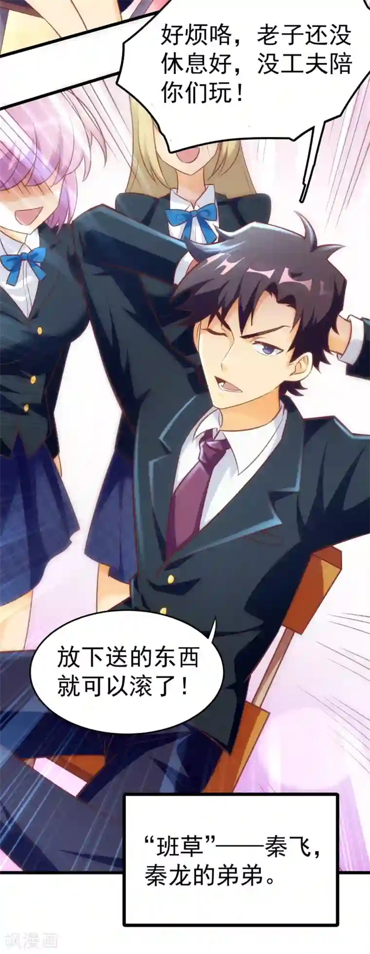 我呼吸都变强第9话 学渣的迷妹们