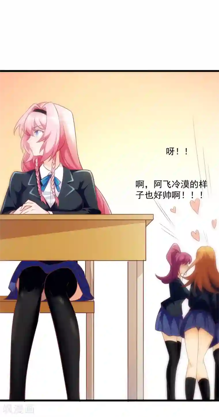 我呼吸都变强第9话 学渣的迷妹们