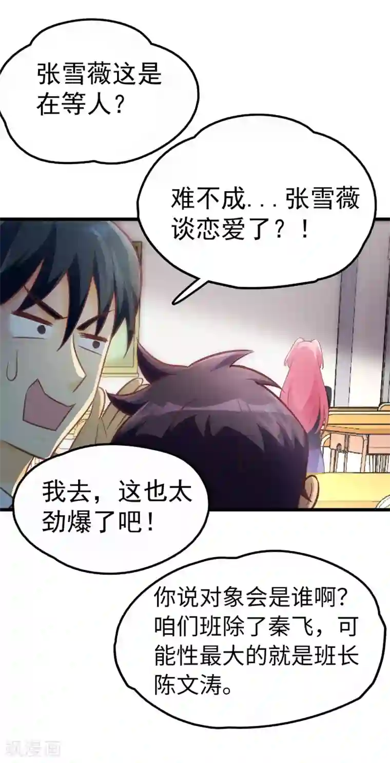 我呼吸都变强第9话 学渣的迷妹们