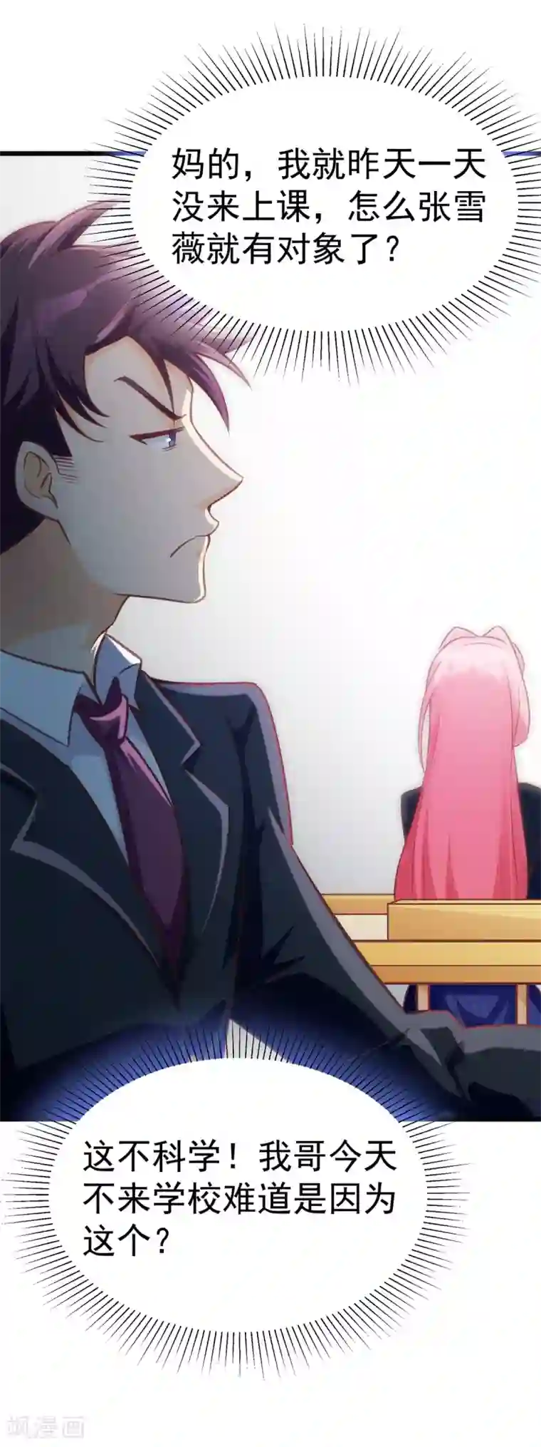 我呼吸都变强第9话 学渣的迷妹们