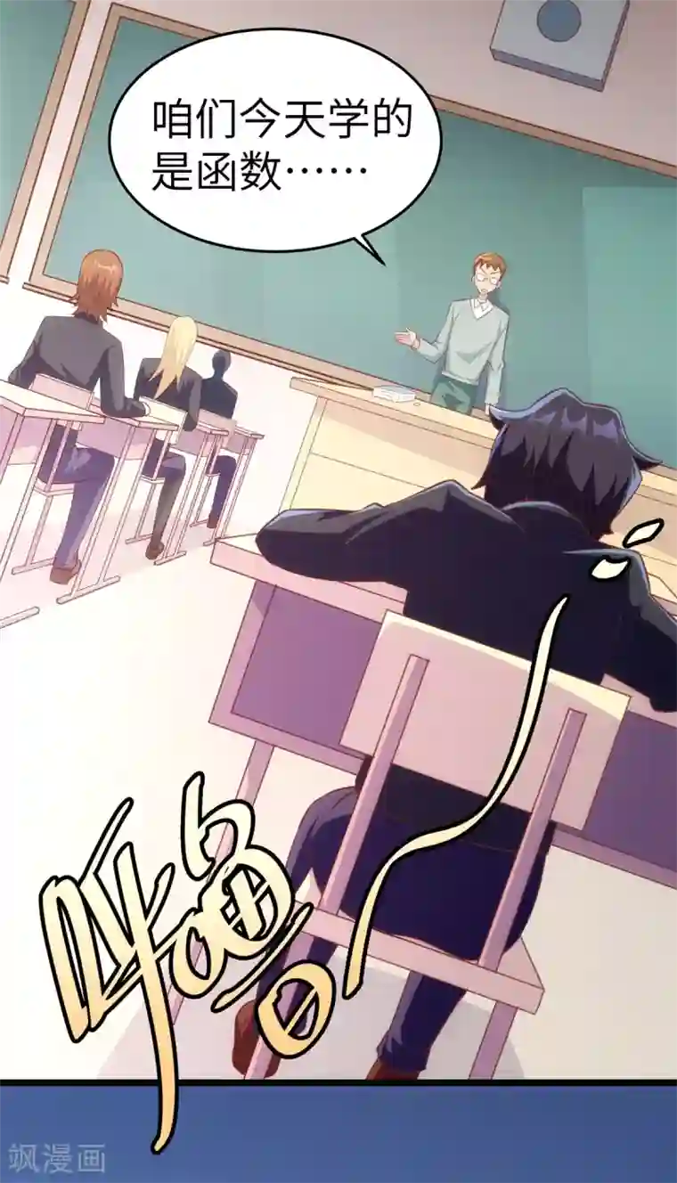 我呼吸都变强第10话 学渣的补觉课