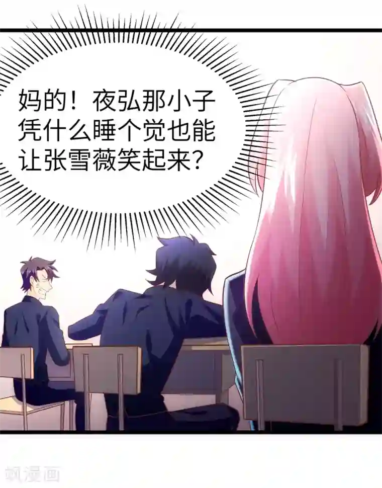 我呼吸都变强第10话 学渣的补觉课