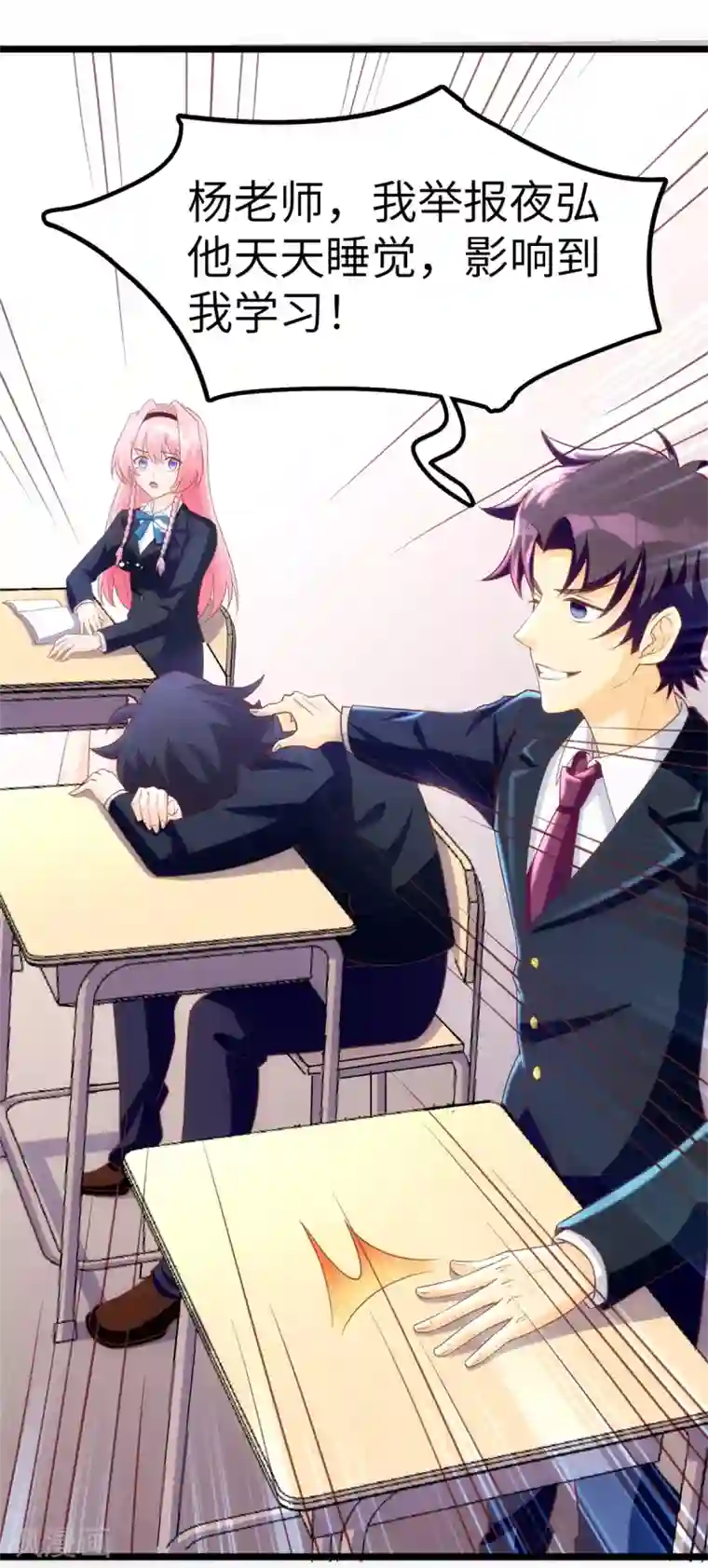 我呼吸都变强第10话 学渣的补觉课