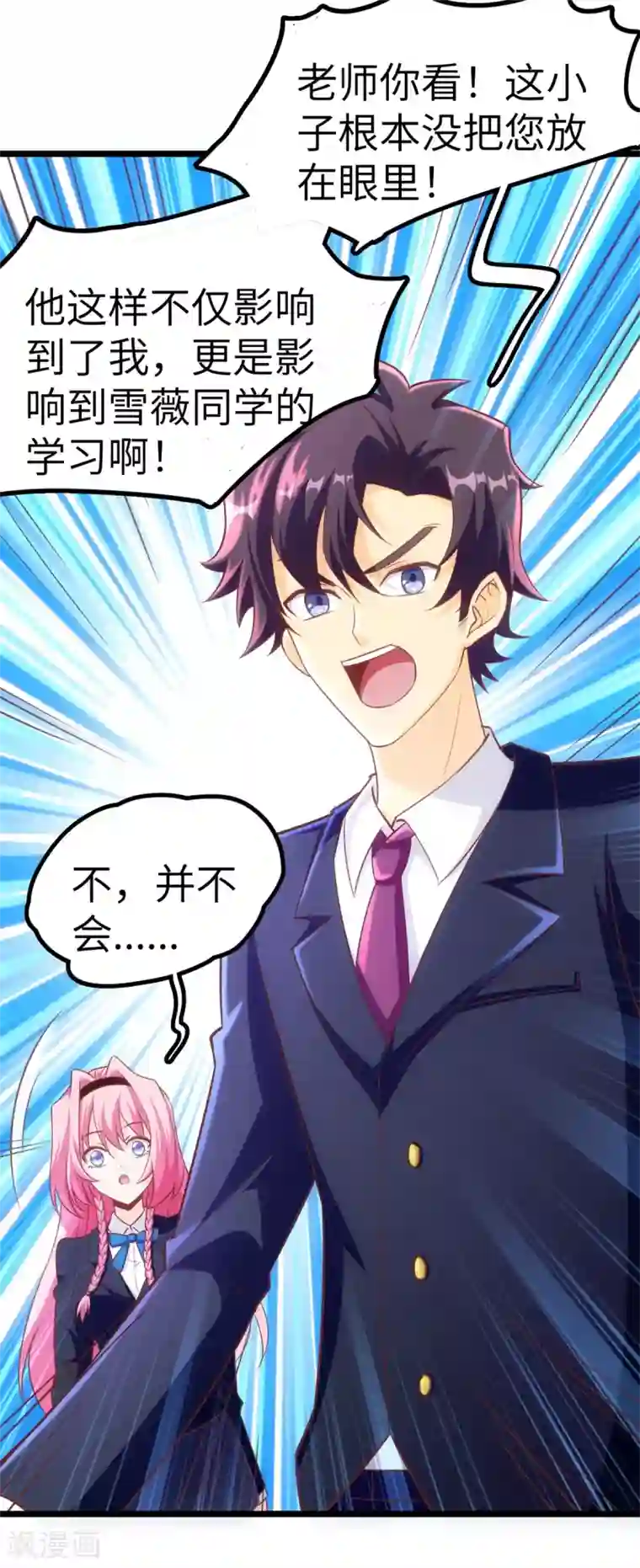 我呼吸都变强第10话 学渣的补觉课