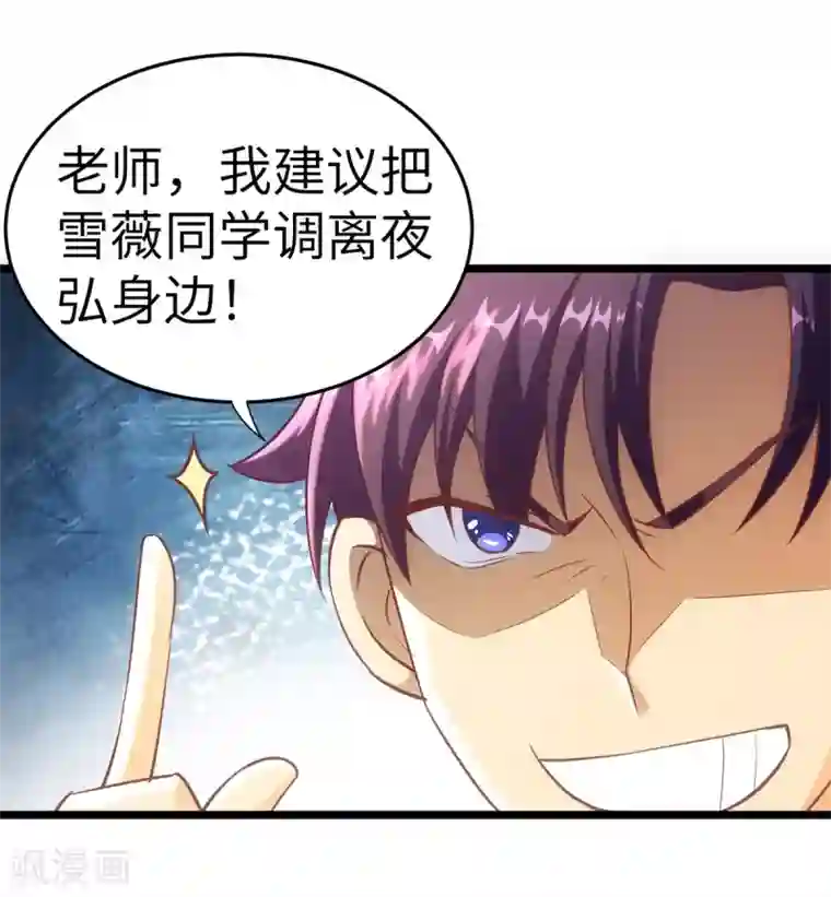 我呼吸都变强第10话 学渣的补觉课