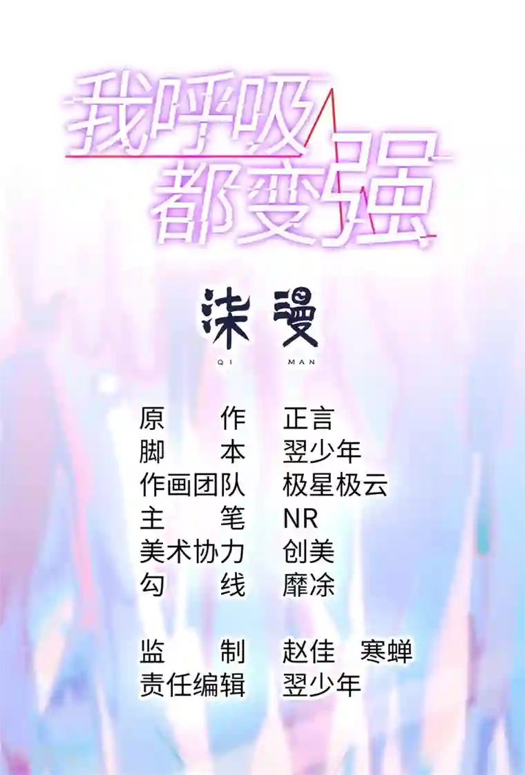 我呼吸都变强第11话 喜当爹的学渣