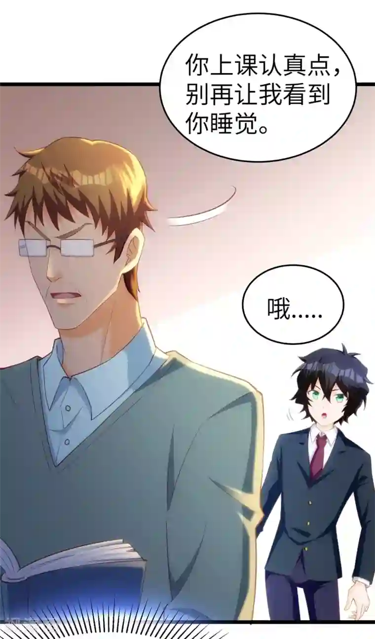 我呼吸都变强第11话 喜当爹的学渣