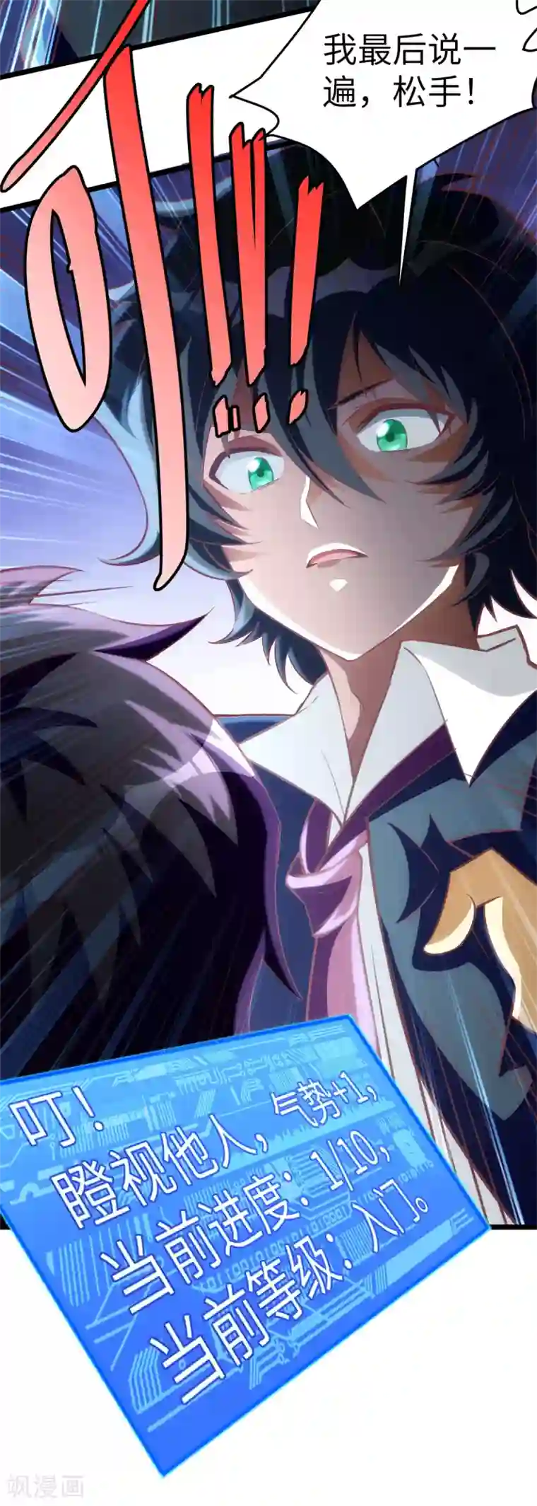 我呼吸都变强第11话 喜当爹的学渣