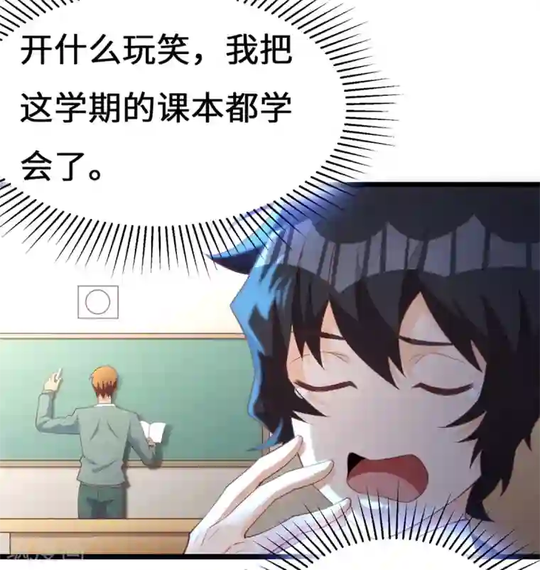 我呼吸都变强第11话 喜当爹的学渣