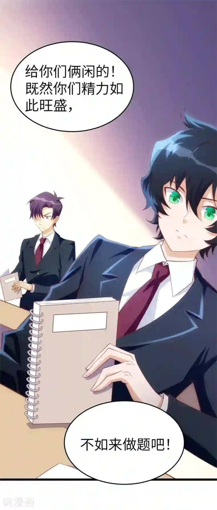 我呼吸都变强第11话 喜当爹的学渣