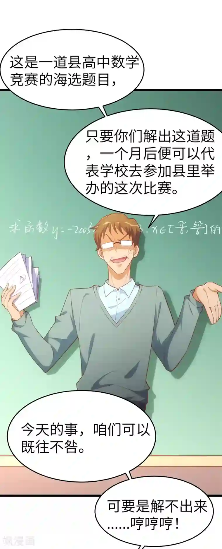 我呼吸都变强第11话 喜当爹的学渣