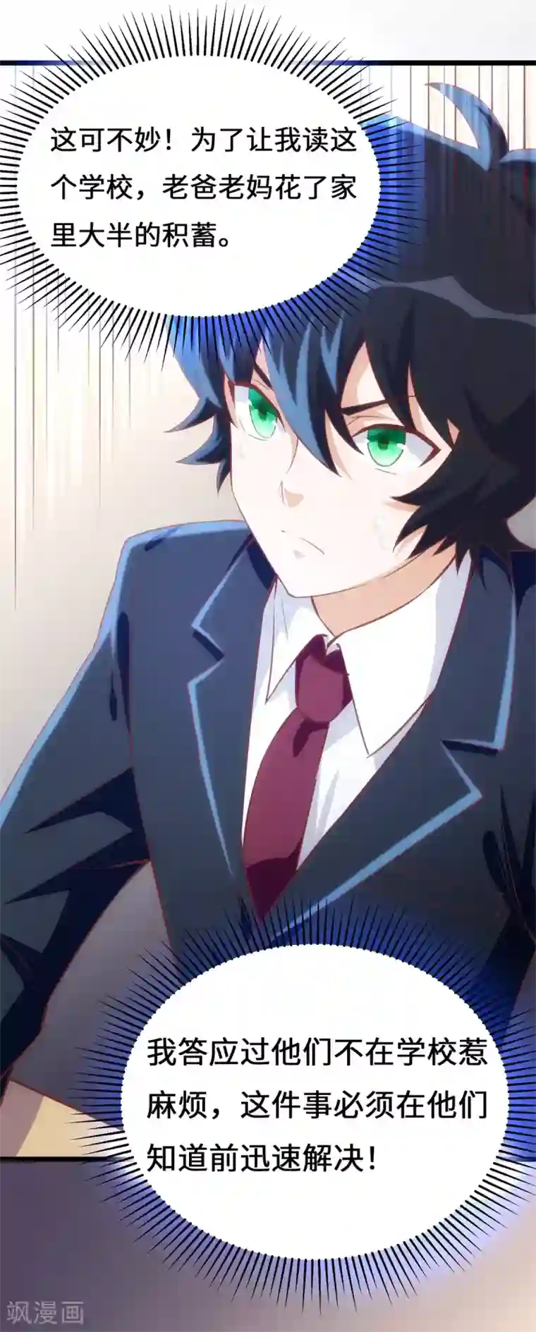 我呼吸都变强第11话 喜当爹的学渣