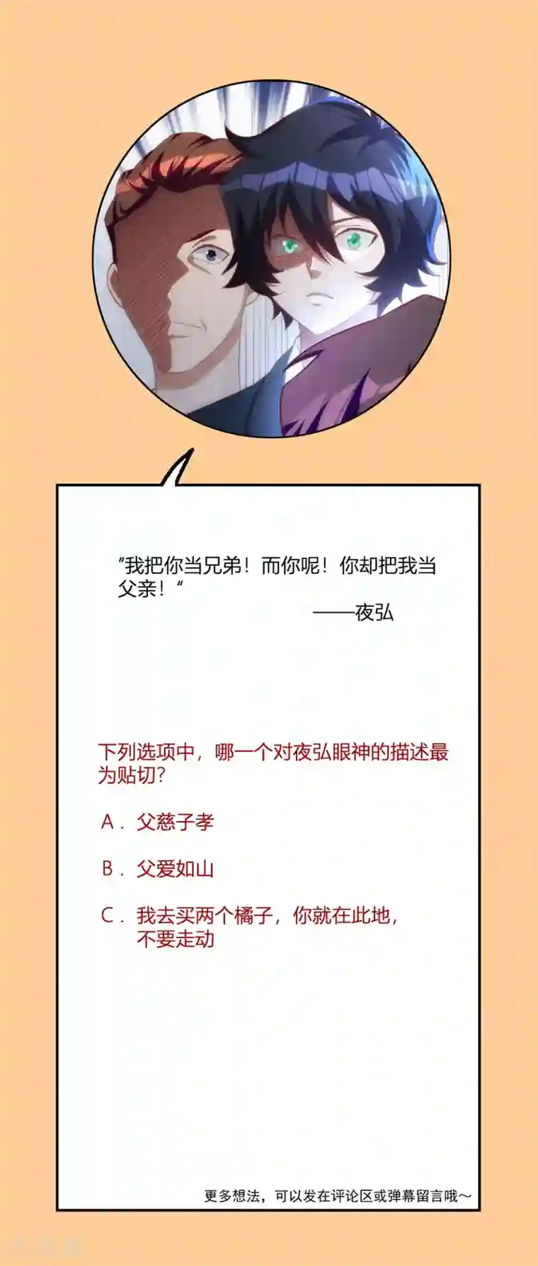 我呼吸都变强第11话 喜当爹的学渣